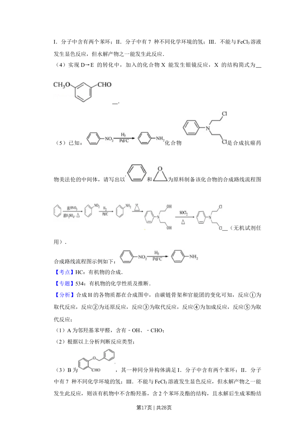 2012年高考化学试卷（江苏）（解析卷）_历年高考真题合集_化学历年高考真题_新&middot;Word版2008-2025&middot;高考化学真题_化学（按年份分类）2008-2025_2012&middot;高考化学真题
