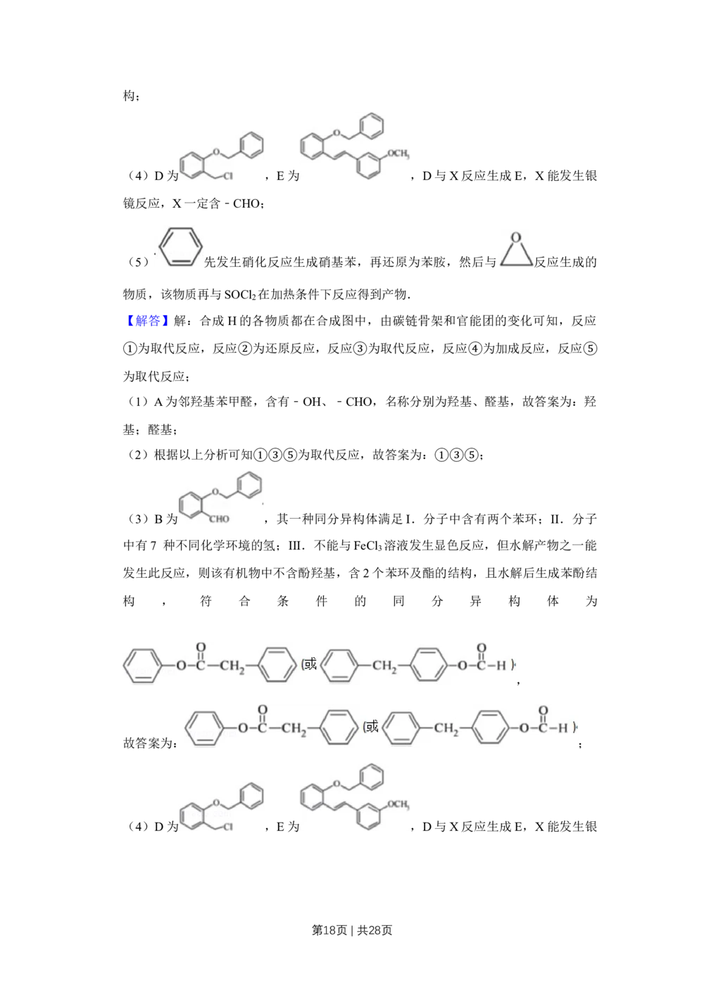 2012年高考化学试卷（江苏）（解析卷）_历年高考真题合集_化学历年高考真题_新&middot;Word版2008-2025&middot;高考化学真题_化学（按年份分类）2008-2025_2012&middot;高考化学真题