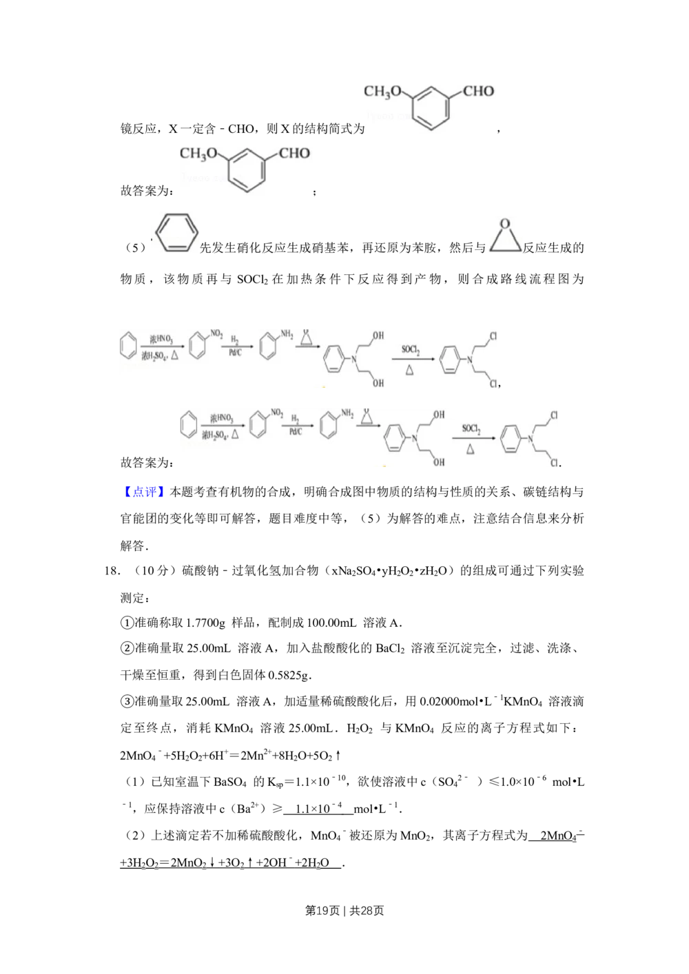 2012年高考化学试卷（江苏）（解析卷）_历年高考真题合集_化学历年高考真题_新&middot;Word版2008-2025&middot;高考化学真题_化学（按年份分类）2008-2025_2012&middot;高考化学真题