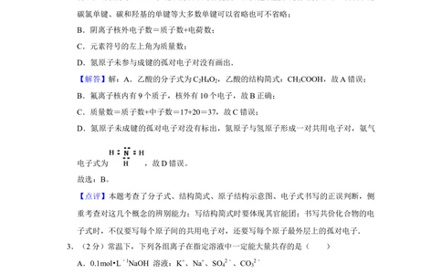 2012年高考化学试卷（江苏）（解析卷）_历年高考真题合集_化学历年高考真题_新&middot;Word版2008-2025&middot;高考化学真题_化学（按年份分类）2008-2025_2012&middot;高考化学真题