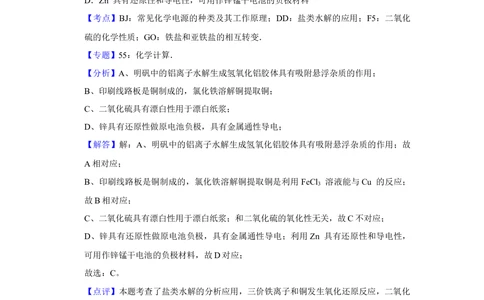 2012年高考化学试卷（江苏）（解析卷）_历年高考真题合集_化学历年高考真题_新&middot;Word版2008-2025&middot;高考化学真题_化学（按年份分类）2008-2025_2012&middot;高考化学真题