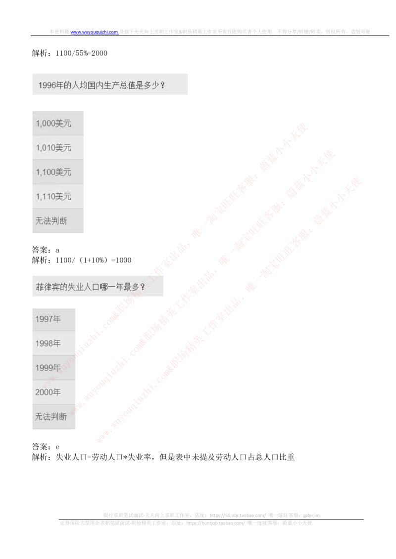 ceb（shl）-数字推理题（num）汇总及答案解析_2025春招题库汇总_十大行测题库_2023年十大热门题库更新中_03、赛码汇总_2024华为综合全套7月更新_shl-英文版_2021年