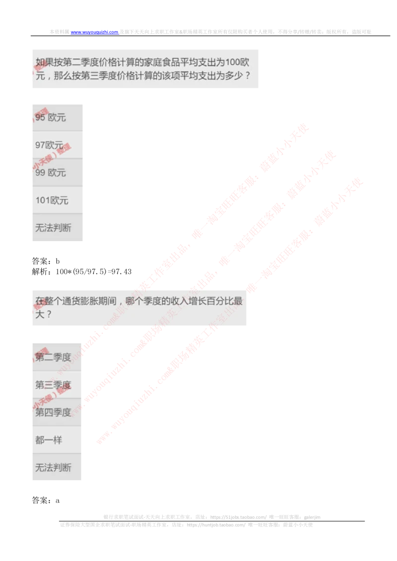 ceb（shl）-数字推理题（num）汇总及答案解析_2025春招题库汇总_十大行测题库_2023年十大热门题库更新中_03、赛码汇总_2024华为综合全套7月更新_shl-英文版_2021年
