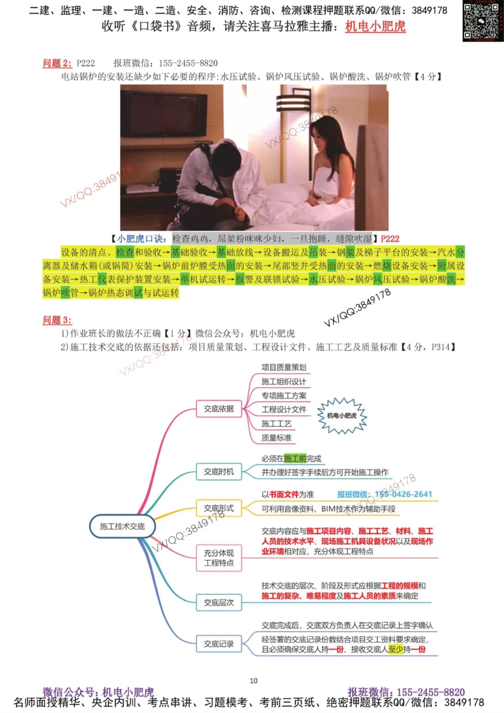 03-案例百题斩（14-20题）_2026年一级建造师_2026年一建机电_2025年一建机电SVIP_04-冲刺串讲✿考点强化✿小灶集训_17-机电《案例百题斩》小肥虎SMR
