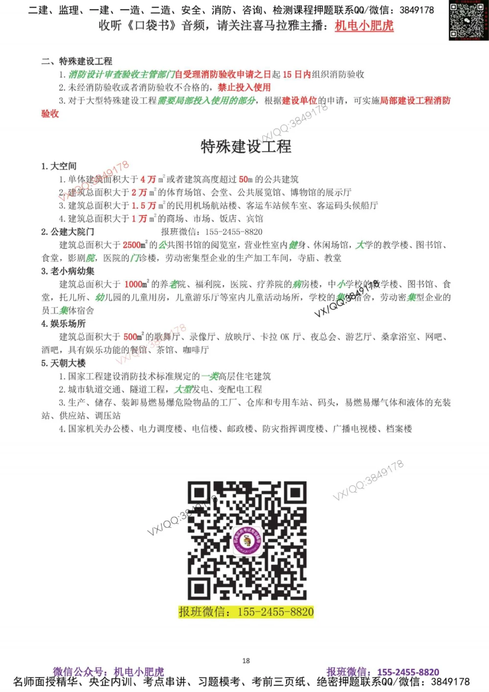 03-案例百题斩（14-20题）_2026年一级建造师_2026年一建机电_2025年一建机电SVIP_04-冲刺串讲✿考点强化✿小灶集训_17-机电《案例百题斩》小肥虎SMR