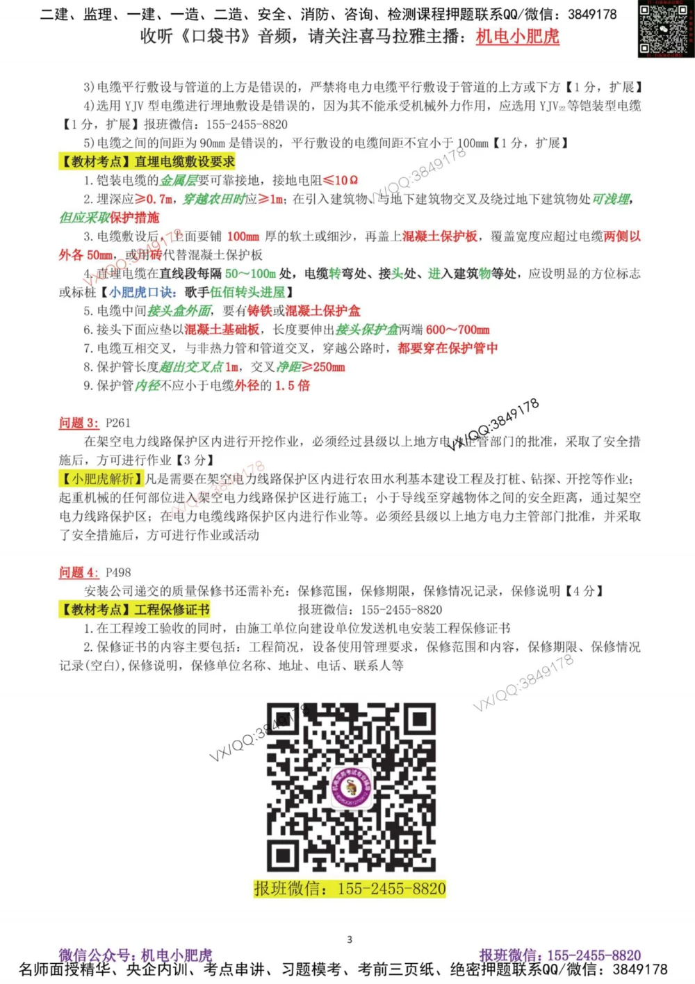 03-案例百题斩（14-20题）_2026年一级建造师_2026年一建机电_2025年一建机电SVIP_04-冲刺串讲✿考点强化✿小灶集训_17-机电《案例百题斩》小肥虎SMR
