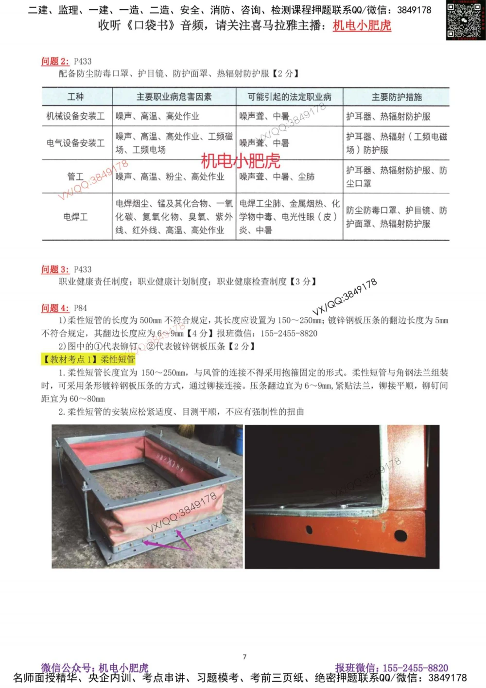 03-案例百题斩（14-20题）_2026年一级建造师_2026年一建机电_2025年一建机电SVIP_04-冲刺串讲✿考点强化✿小灶集训_17-机电《案例百题斩》小肥虎SMR