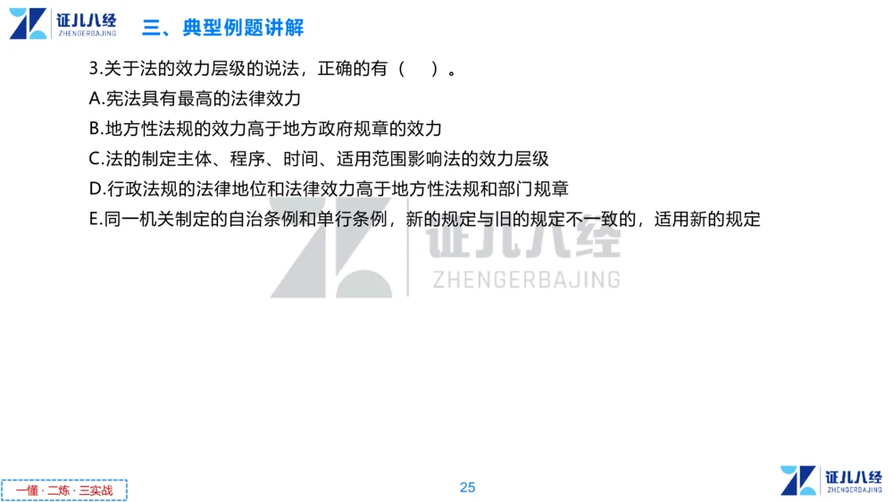 01.一建法规章节精要1-10.31_2026年一级建造师_2026年一建法规_2025年一建法规SVIP_02-基础精讲✿高端面授✿深度强化_11-法规《章节精要课》孙丽萍ZBJ