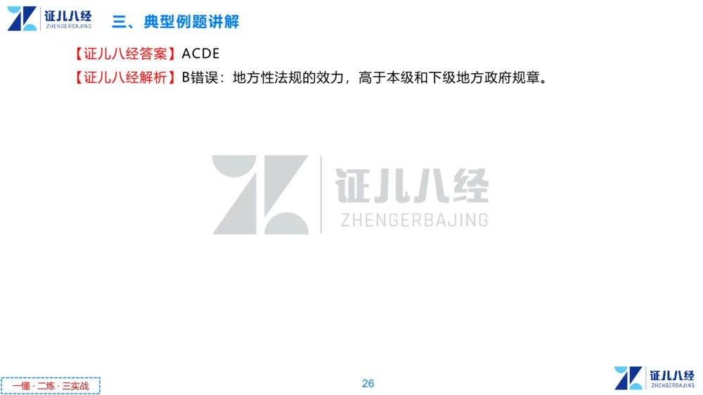 01.一建法规章节精要1-10.31_2026年一级建造师_2026年一建法规_2025年一建法规SVIP_02-基础精讲✿高端面授✿深度强化_11-法规《章节精要课》孙丽萍ZBJ