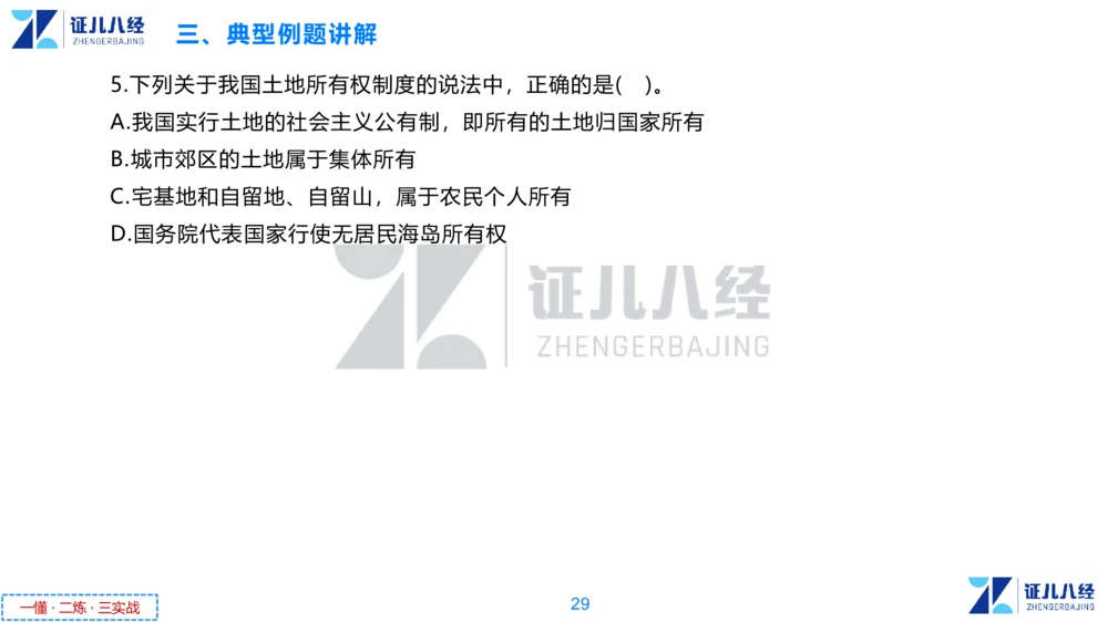 01.一建法规章节精要1-10.31_2026年一级建造师_2026年一建法规_2025年一建法规SVIP_02-基础精讲✿高端面授✿深度强化_11-法规《章节精要课》孙丽萍ZBJ