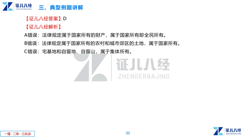 01.一建法规章节精要1-10.31_2026年一级建造师_2026年一建法规_2025年一建法规SVIP_02-基础精讲✿高端面授✿深度强化_11-法规《章节精要课》孙丽萍ZBJ