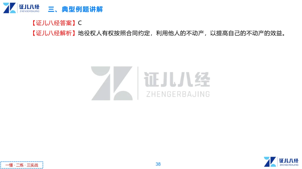 01.一建法规章节精要1-10.31_2026年一级建造师_2026年一建法规_2025年一建法规SVIP_02-基础精讲✿高端面授✿深度强化_11-法规《章节精要课》孙丽萍ZBJ