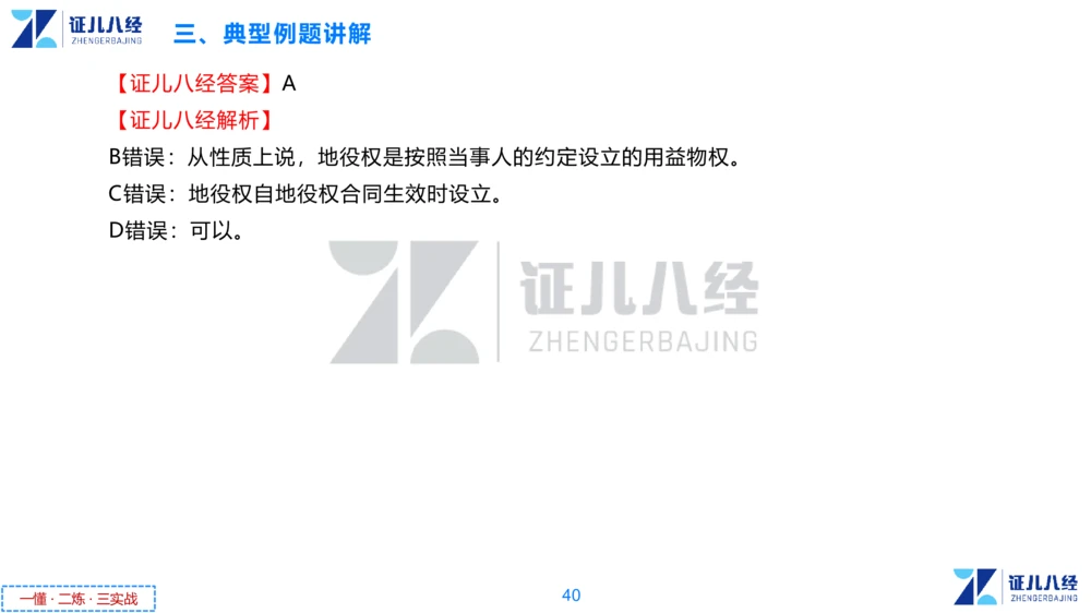 01.一建法规章节精要1-10.31_2026年一级建造师_2026年一建法规_2025年一建法规SVIP_02-基础精讲✿高端面授✿深度强化_11-法规《章节精要课》孙丽萍ZBJ