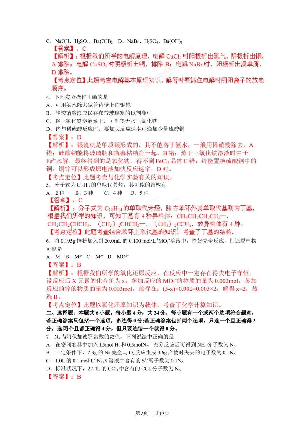 2012年高考化学试卷（海南）（解析卷）_历年高考真题合集_化学历年高考真题_新&middot;Word版2008-2025&middot;高考化学真题_化学（按年份分类）2008-2025_2012&middot;高考化学真题