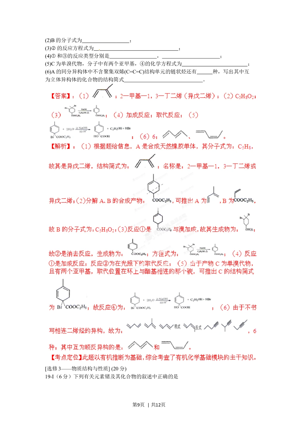 2012年高考化学试卷（海南）（解析卷）_历年高考真题合集_化学历年高考真题_新&middot;Word版2008-2025&middot;高考化学真题_化学（按年份分类）2008-2025_2012&middot;高考化学真题