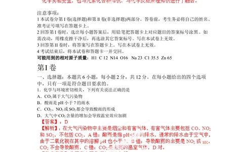 2012年高考化学试卷（海南）（解析卷）_历年高考真题合集_化学历年高考真题_新&middot;Word版2008-2025&middot;高考化学真题_化学（按年份分类）2008-2025_2012&middot;高考化学真题