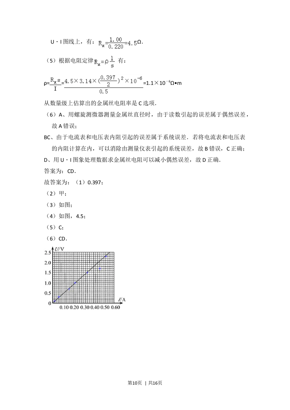 2012年高考物理试卷（北京）（解析卷）_物理历年高考真题_新&middot;Word版2008-2025&middot;高考物理真题_物理（按年份分类）2008-2025_2012&middot;高考物理真题