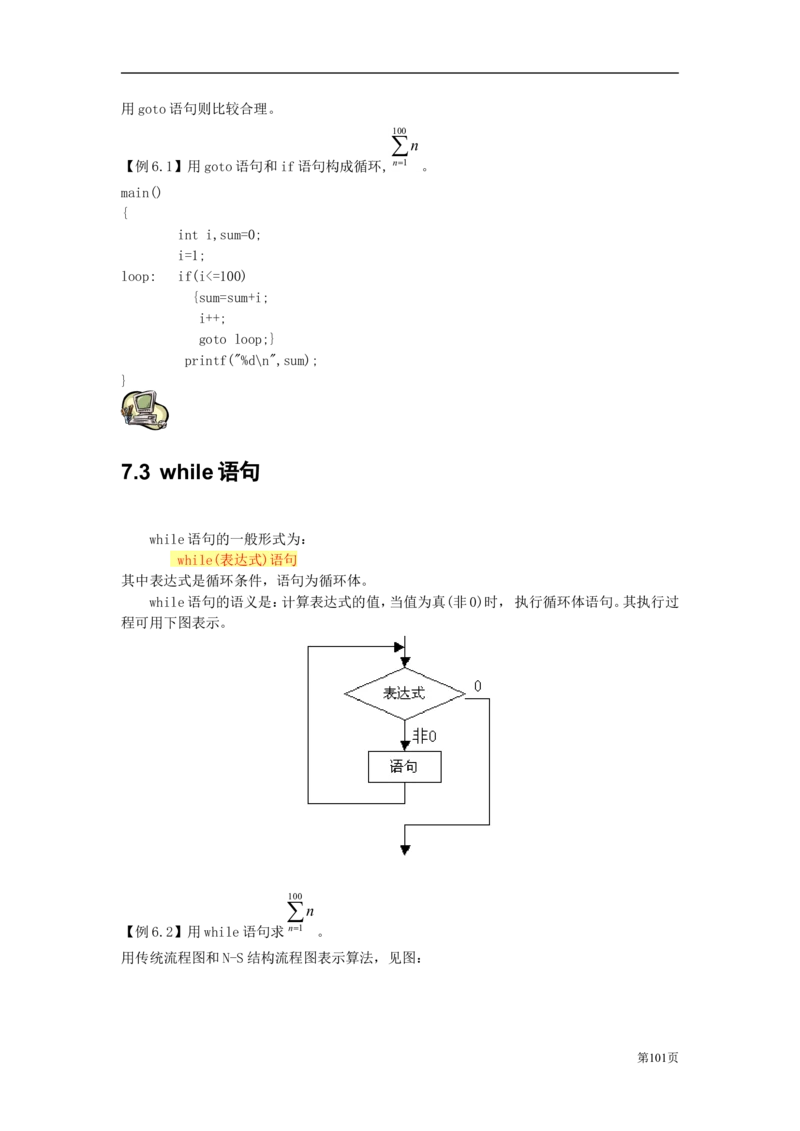 C语言教程讲义_2025春招题库汇总_通信运营商_集合_移动联通电信_移动+电信+联通_2020中国电信笔试系统复习资料_1笔试专业知识_4.计算机类_1.计算机讲义
