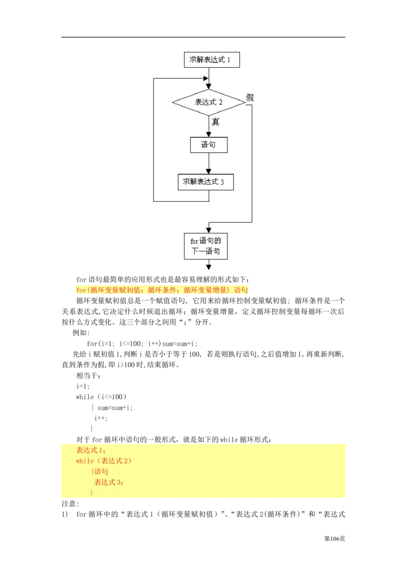 C语言教程讲义_2025春招题库汇总_通信运营商_集合_移动联通电信_移动+电信+联通_2020中国电信笔试系统复习资料_1笔试专业知识_4.计算机类_1.计算机讲义