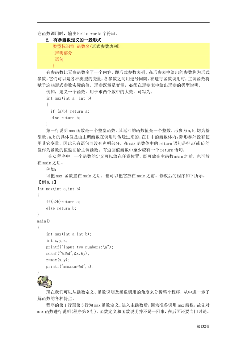 C语言教程讲义_2025春招题库汇总_通信运营商_集合_移动联通电信_移动+电信+联通_2020中国电信笔试系统复习资料_1笔试专业知识_4.计算机类_1.计算机讲义