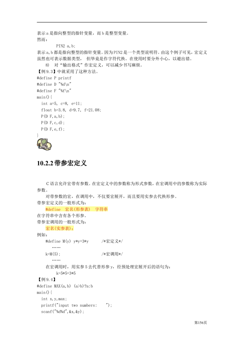 C语言教程讲义_2025春招题库汇总_通信运营商_集合_移动联通电信_移动+电信+联通_2020中国电信笔试系统复习资料_1笔试专业知识_4.计算机类_1.计算机讲义