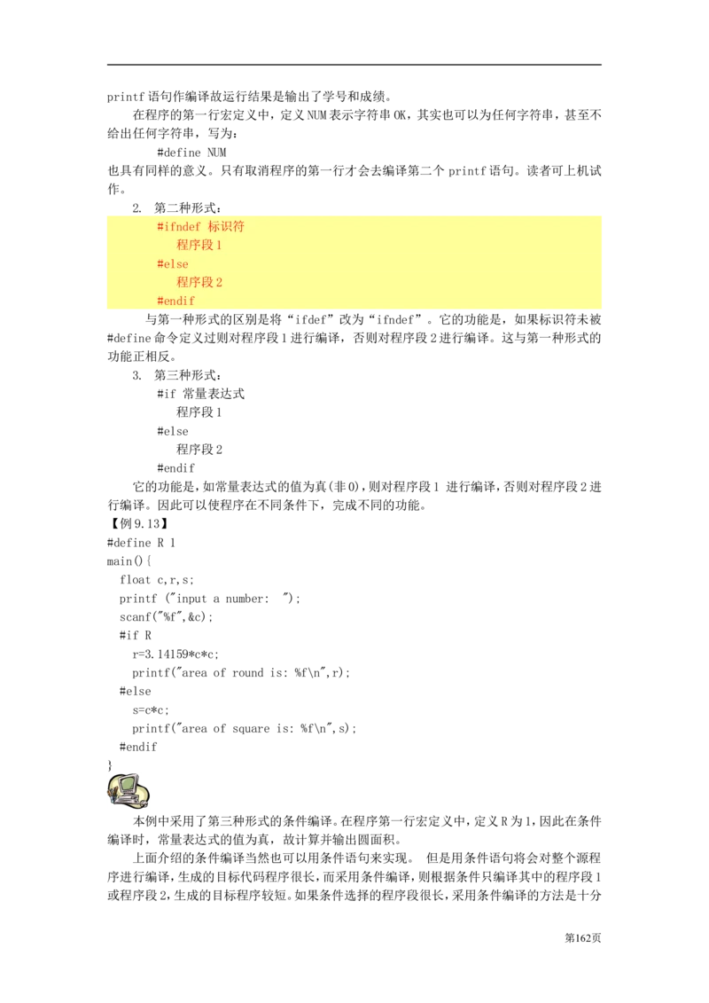 C语言教程讲义_2025春招题库汇总_通信运营商_集合_移动联通电信_移动+电信+联通_2020中国电信笔试系统复习资料_1笔试专业知识_4.计算机类_1.计算机讲义