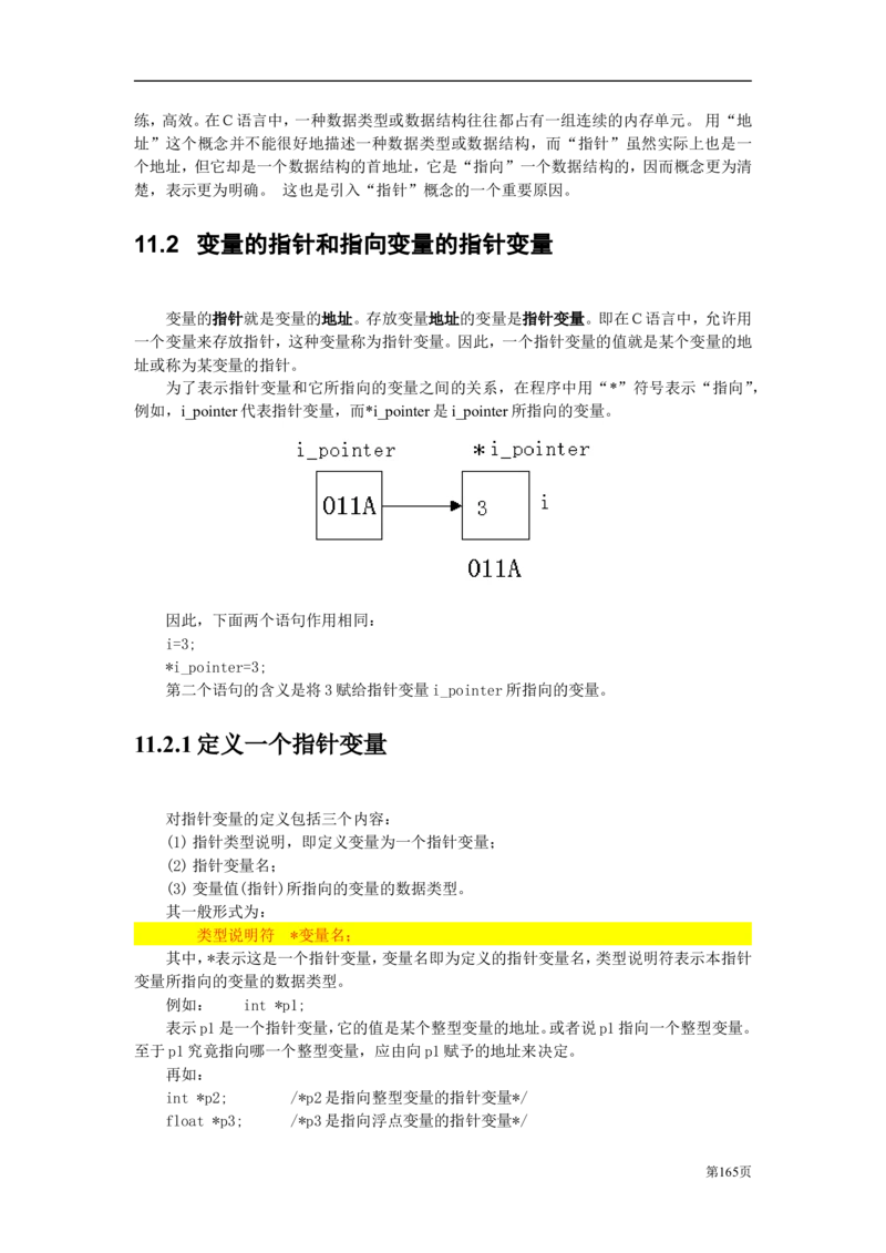 C语言教程讲义_2025春招题库汇总_通信运营商_集合_移动联通电信_移动+电信+联通_2020中国电信笔试系统复习资料_1笔试专业知识_4.计算机类_1.计算机讲义