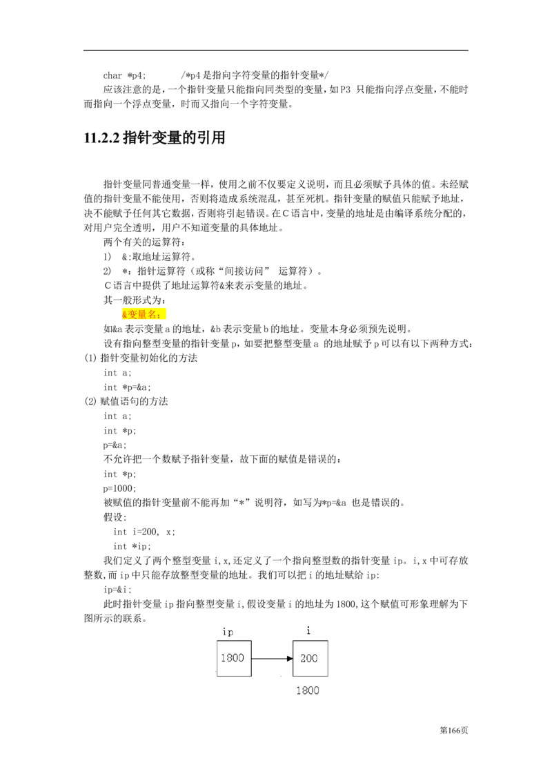 C语言教程讲义_2025春招题库汇总_通信运营商_集合_移动联通电信_移动+电信+联通_2020中国电信笔试系统复习资料_1笔试专业知识_4.计算机类_1.计算机讲义