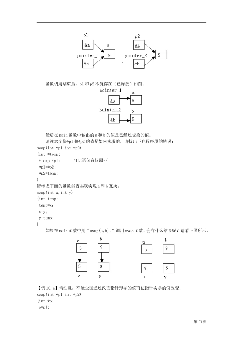 C语言教程讲义_2025春招题库汇总_通信运营商_集合_移动联通电信_移动+电信+联通_2020中国电信笔试系统复习资料_1笔试专业知识_4.计算机类_1.计算机讲义