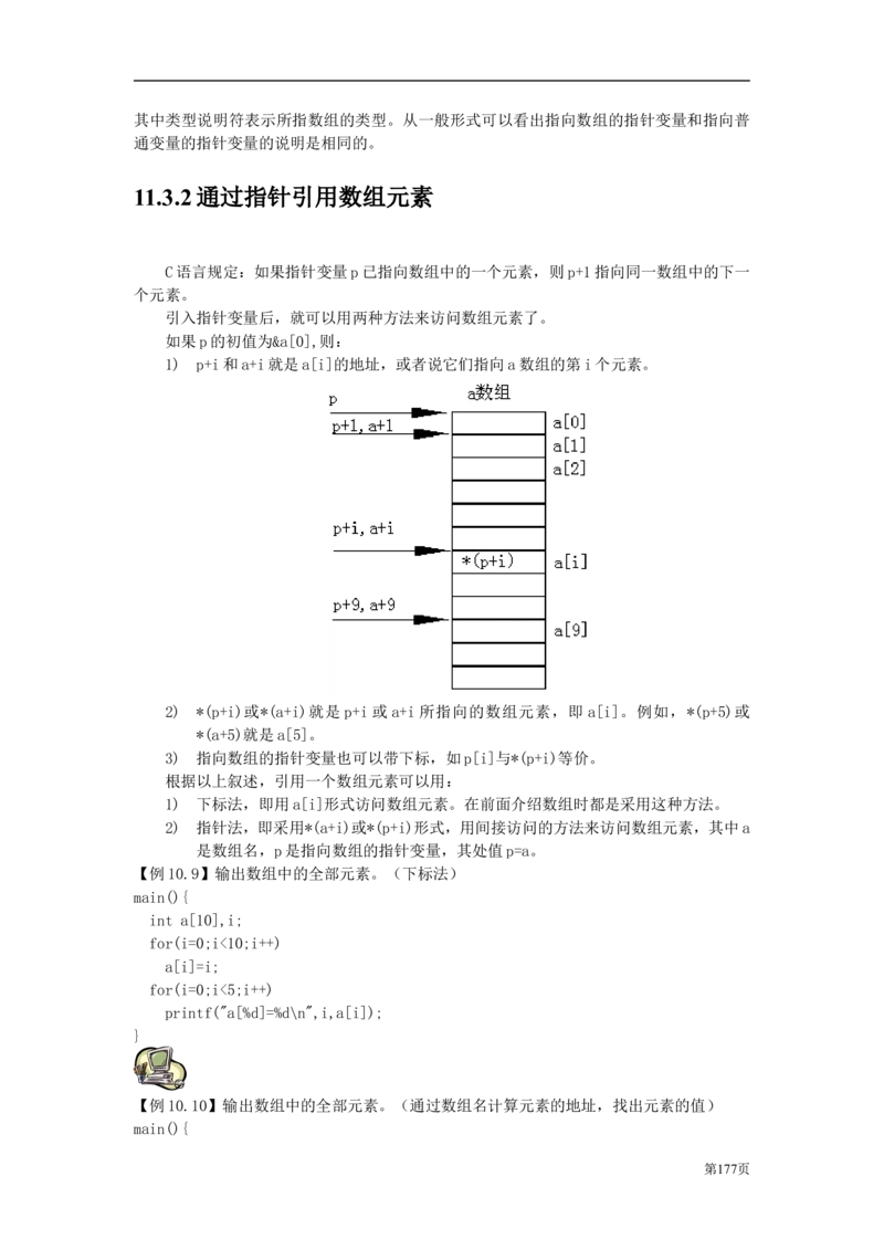 C语言教程讲义_2025春招题库汇总_通信运营商_集合_移动联通电信_移动+电信+联通_2020中国电信笔试系统复习资料_1笔试专业知识_4.计算机类_1.计算机讲义