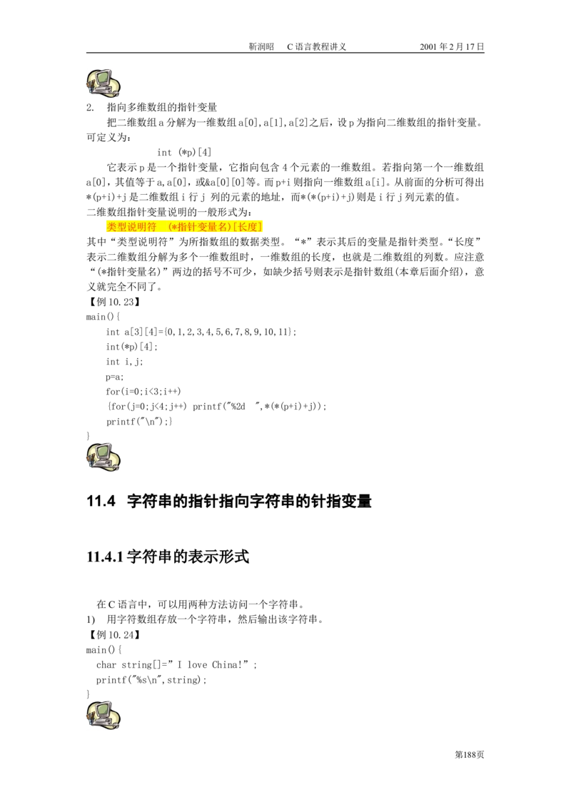 C语言教程讲义_2025春招题库汇总_通信运营商_集合_移动联通电信_移动+电信+联通_2020中国电信笔试系统复习资料_1笔试专业知识_4.计算机类_1.计算机讲义