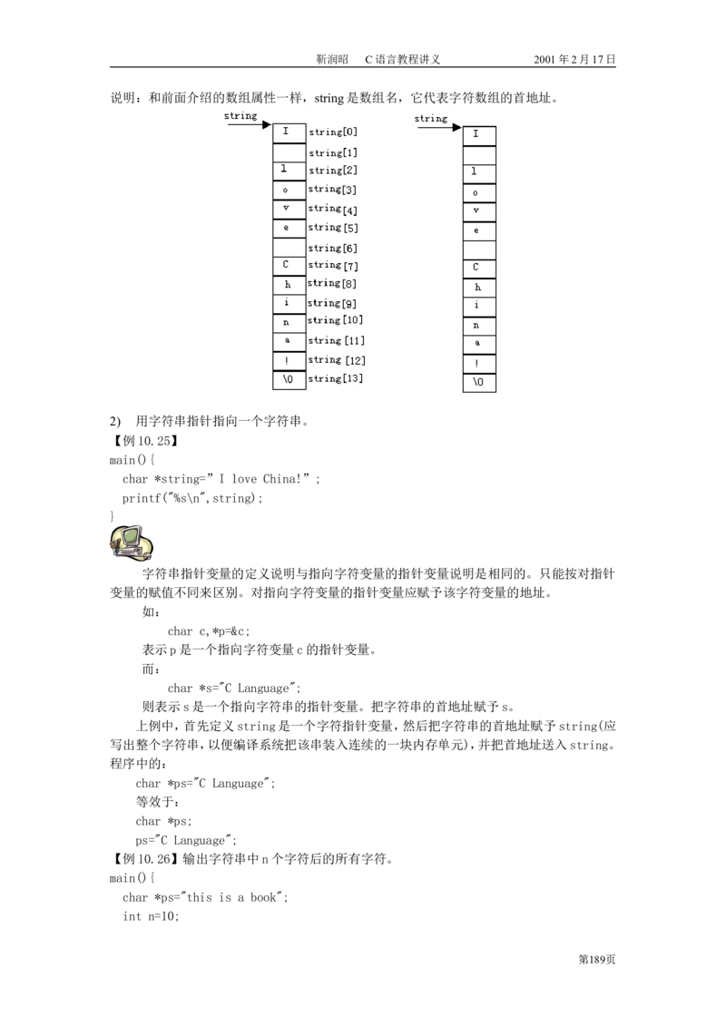 C语言教程讲义_2025春招题库汇总_通信运营商_集合_移动联通电信_移动+电信+联通_2020中国电信笔试系统复习资料_1笔试专业知识_4.计算机类_1.计算机讲义
