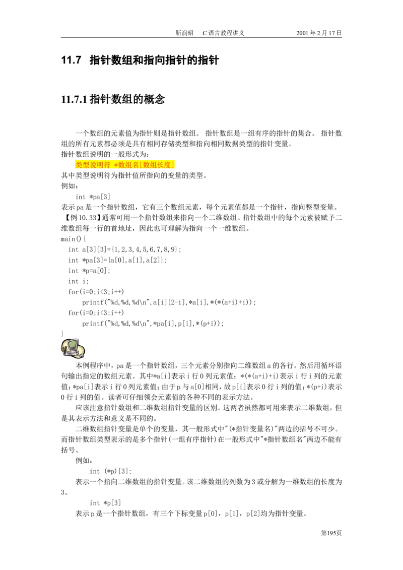 C语言教程讲义_2025春招题库汇总_通信运营商_集合_移动联通电信_移动+电信+联通_2020中国电信笔试系统复习资料_1笔试专业知识_4.计算机类_1.计算机讲义