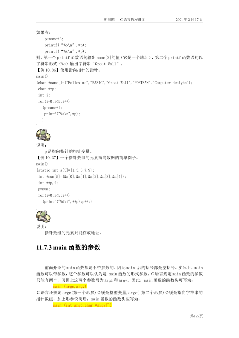 C语言教程讲义_2025春招题库汇总_通信运营商_集合_移动联通电信_移动+电信+联通_2020中国电信笔试系统复习资料_1笔试专业知识_4.计算机类_1.计算机讲义