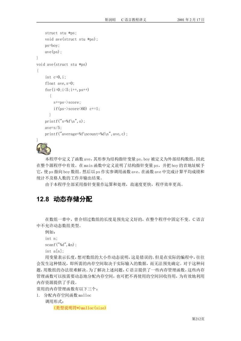 C语言教程讲义_2025春招题库汇总_通信运营商_集合_移动联通电信_移动+电信+联通_2020中国电信笔试系统复习资料_1笔试专业知识_4.计算机类_1.计算机讲义