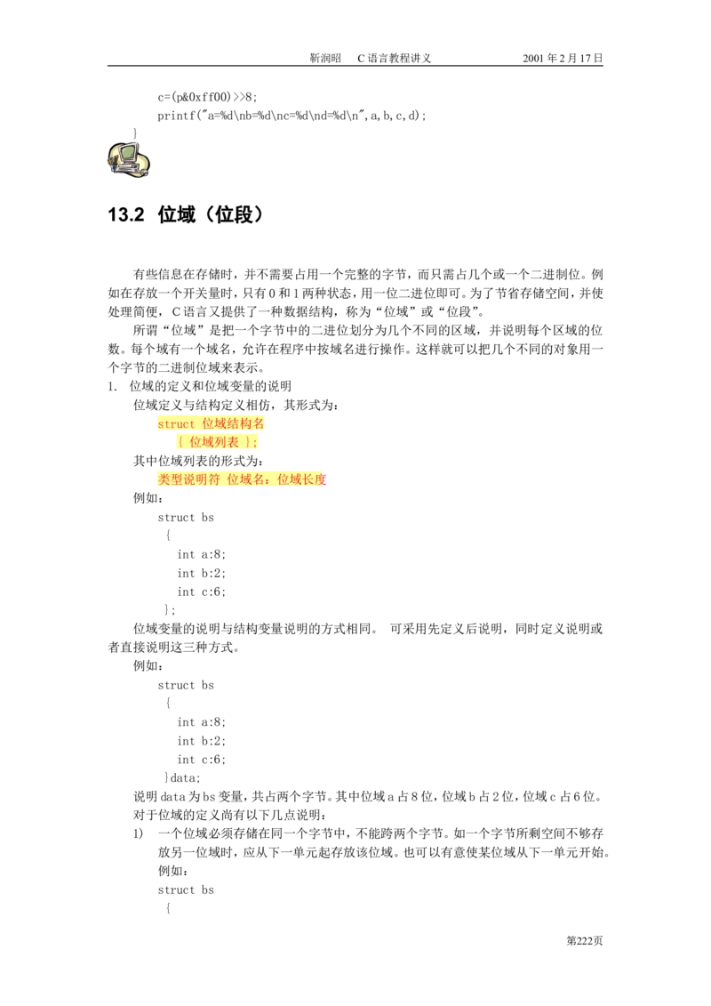 C语言教程讲义_2025春招题库汇总_通信运营商_集合_移动联通电信_移动+电信+联通_2020中国电信笔试系统复习资料_1笔试专业知识_4.计算机类_1.计算机讲义