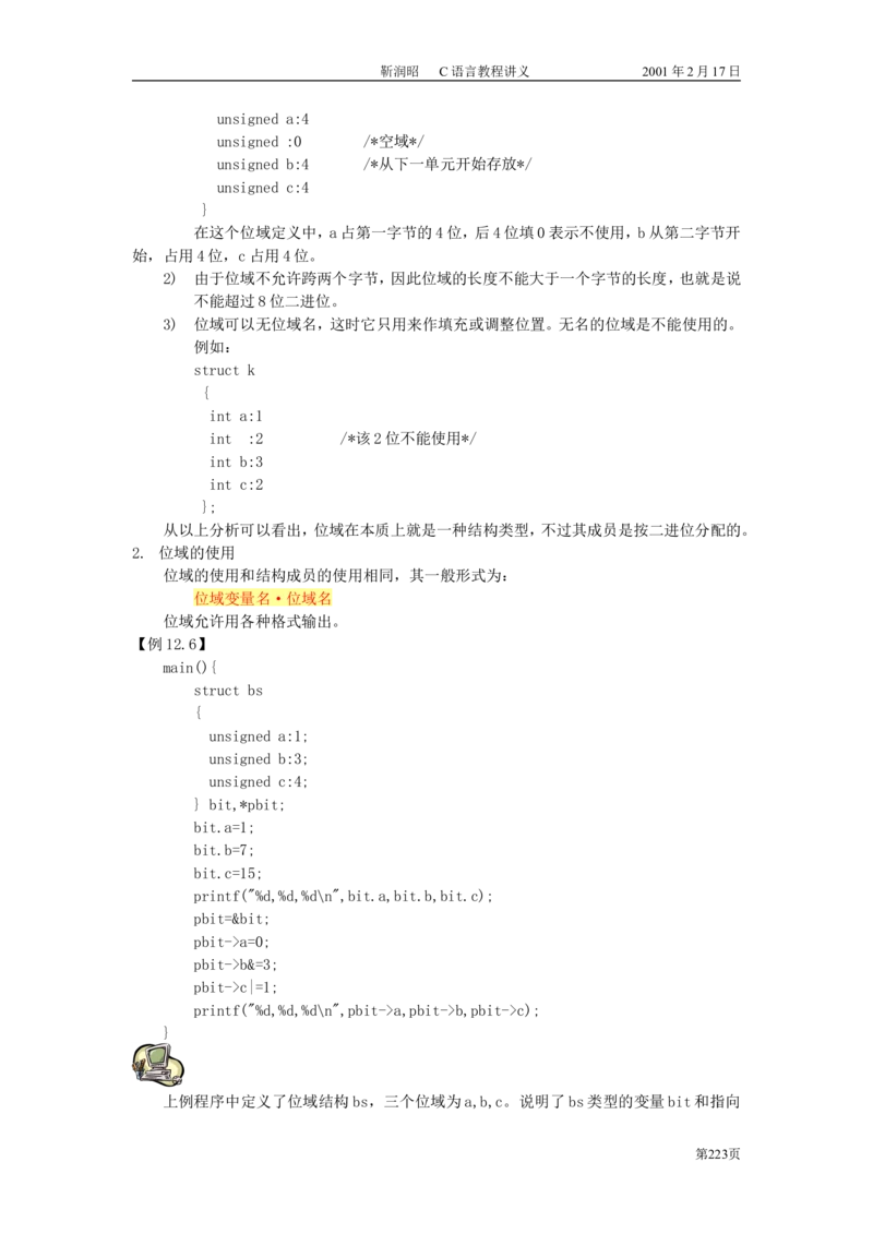 C语言教程讲义_2025春招题库汇总_通信运营商_集合_移动联通电信_移动+电信+联通_2020中国电信笔试系统复习资料_1笔试专业知识_4.计算机类_1.计算机讲义