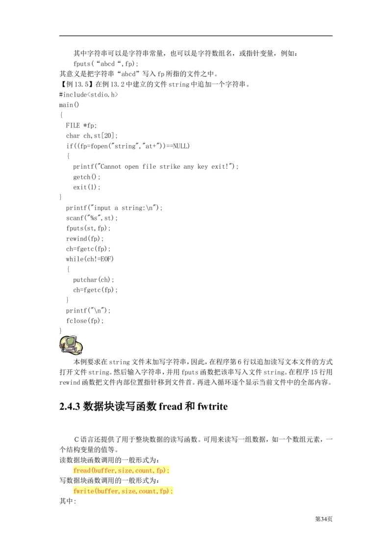 C语言教程讲义_2025春招题库汇总_通信运营商_集合_移动联通电信_移动+电信+联通_2020中国电信笔试系统复习资料_1笔试专业知识_4.计算机类_1.计算机讲义