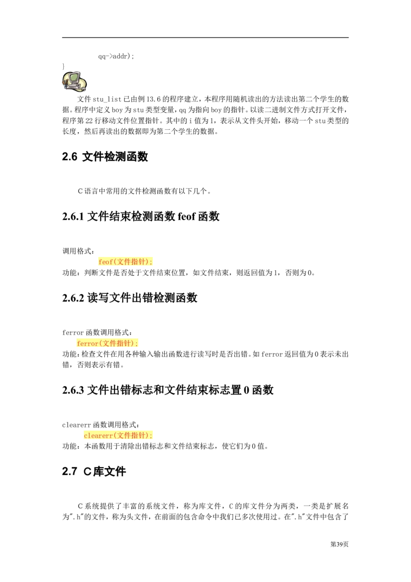 C语言教程讲义_2025春招题库汇总_通信运营商_集合_移动联通电信_移动+电信+联通_2020中国电信笔试系统复习资料_1笔试专业知识_4.计算机类_1.计算机讲义