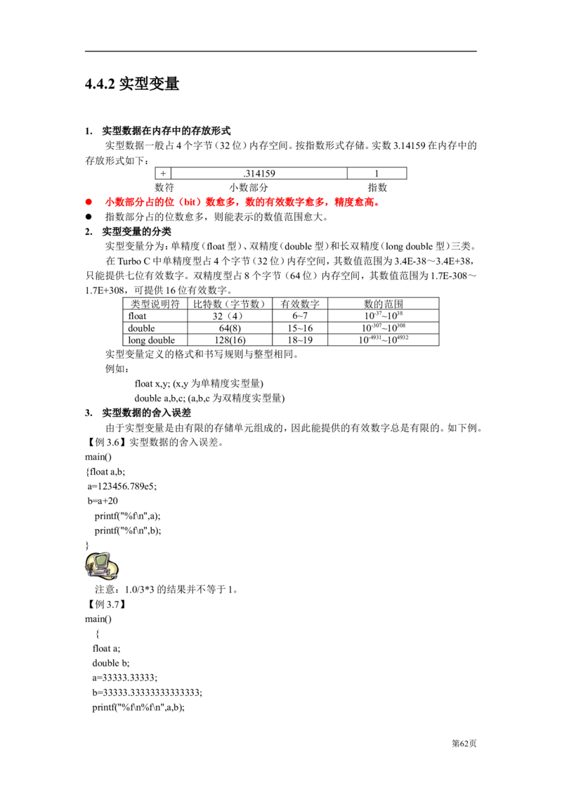 C语言教程讲义_2025春招题库汇总_通信运营商_集合_移动联通电信_移动+电信+联通_2020中国电信笔试系统复习资料_1笔试专业知识_4.计算机类_1.计算机讲义