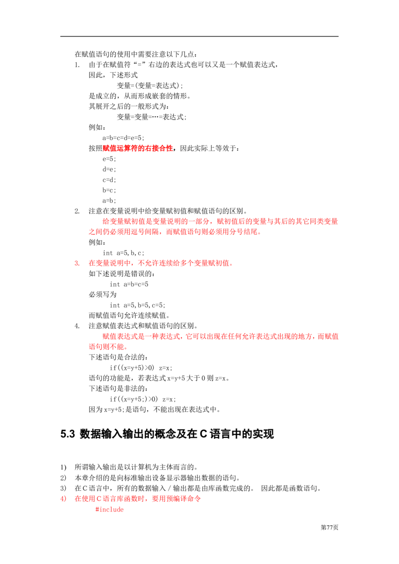 C语言教程讲义_2025春招题库汇总_通信运营商_集合_移动联通电信_移动+电信+联通_2020中国电信笔试系统复习资料_1笔试专业知识_4.计算机类_1.计算机讲义