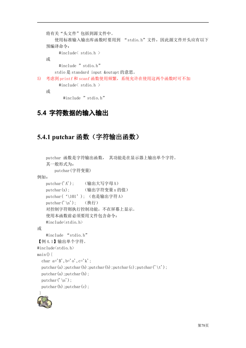 C语言教程讲义_2025春招题库汇总_通信运营商_集合_移动联通电信_移动+电信+联通_2020中国电信笔试系统复习资料_1笔试专业知识_4.计算机类_1.计算机讲义