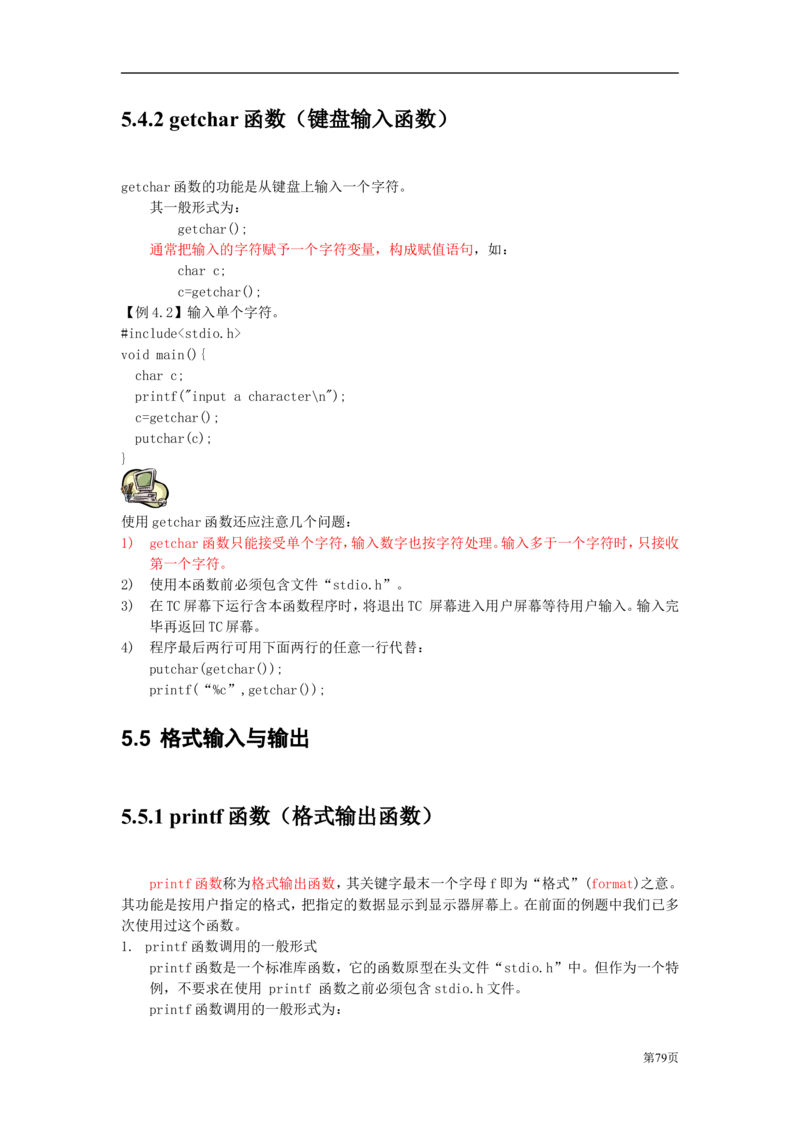 C语言教程讲义_2025春招题库汇总_通信运营商_集合_移动联通电信_移动+电信+联通_2020中国电信笔试系统复习资料_1笔试专业知识_4.计算机类_1.计算机讲义