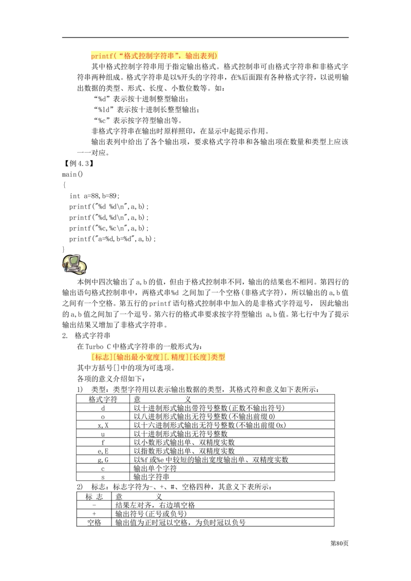 C语言教程讲义_2025春招题库汇总_通信运营商_集合_移动联通电信_移动+电信+联通_2020中国电信笔试系统复习资料_1笔试专业知识_4.计算机类_1.计算机讲义