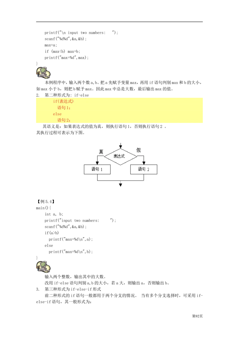 C语言教程讲义_2025春招题库汇总_通信运营商_集合_移动联通电信_移动+电信+联通_2020中国电信笔试系统复习资料_1笔试专业知识_4.计算机类_1.计算机讲义