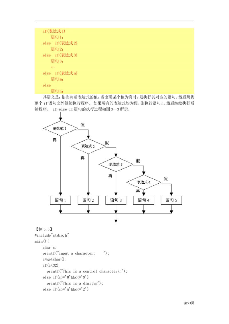 C语言教程讲义_2025春招题库汇总_通信运营商_集合_移动联通电信_移动+电信+联通_2020中国电信笔试系统复习资料_1笔试专业知识_4.计算机类_1.计算机讲义