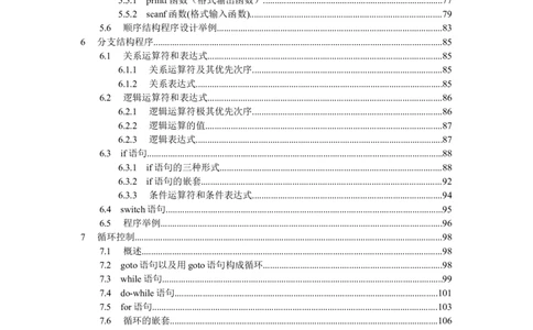 C语言教程讲义_2025春招题库汇总_通信运营商_集合_移动联通电信_移动+电信+联通_2020中国电信笔试系统复习资料_1笔试专业知识_4.计算机类_1.计算机讲义