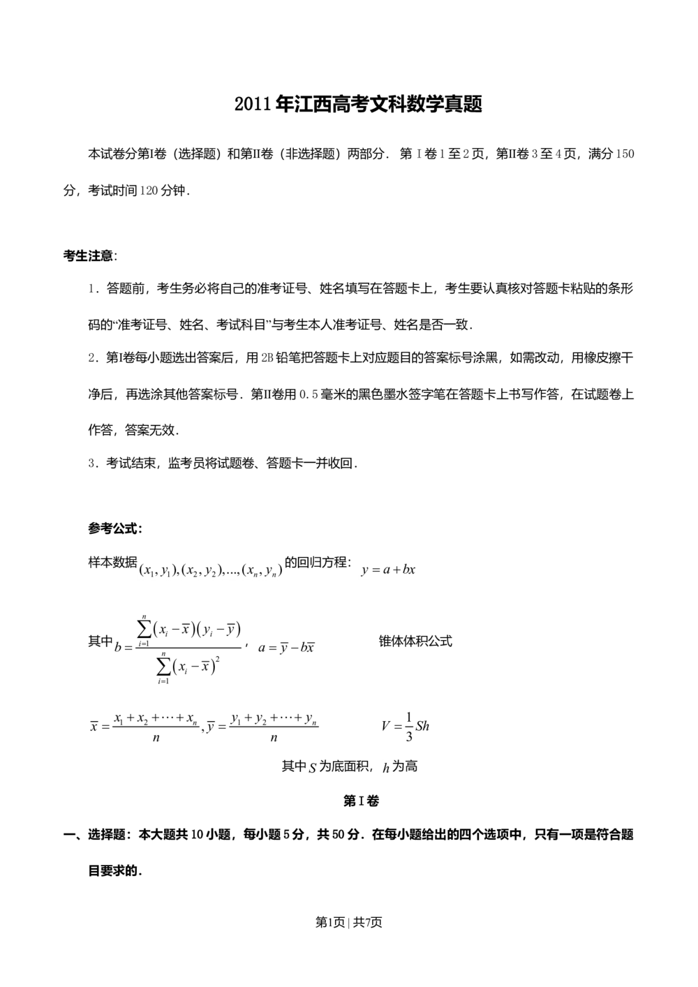 2011年高考数学试卷（文）（江西）（空白卷）_历年高考真题合集_数学历年高考真题_新&middot;Word版2008-2025&middot;高考数学真题_数学（按试卷类型分类）2008-2025_自主命题卷&middot;数学（2008-2025）