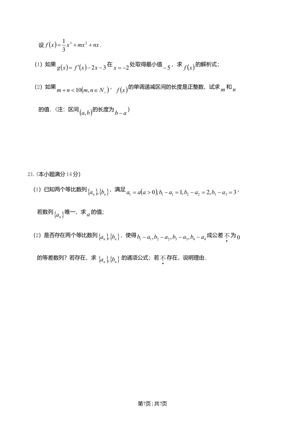 2011年高考数学试卷（文）（江西）（空白卷）_历年高考真题合集_数学历年高考真题_新&middot;Word版2008-2025&middot;高考数学真题_数学（按试卷类型分类）2008-2025_自主命题卷&middot;数学（2008-2025）