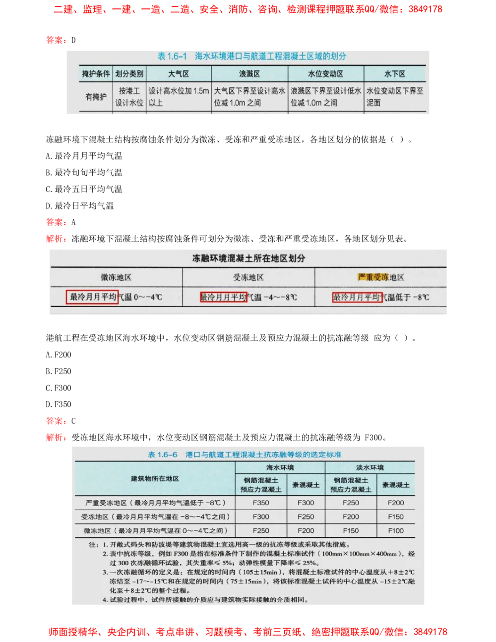 02.02-第1篇-第1章-港口与航道工程专业技术（二）_2026年一级建造师_2026年一建港航_2025年一建港航SVIP_03-习题精析✿实战特训✿模考通关_02-港航《习题带练班》皮丹丹SMR_672